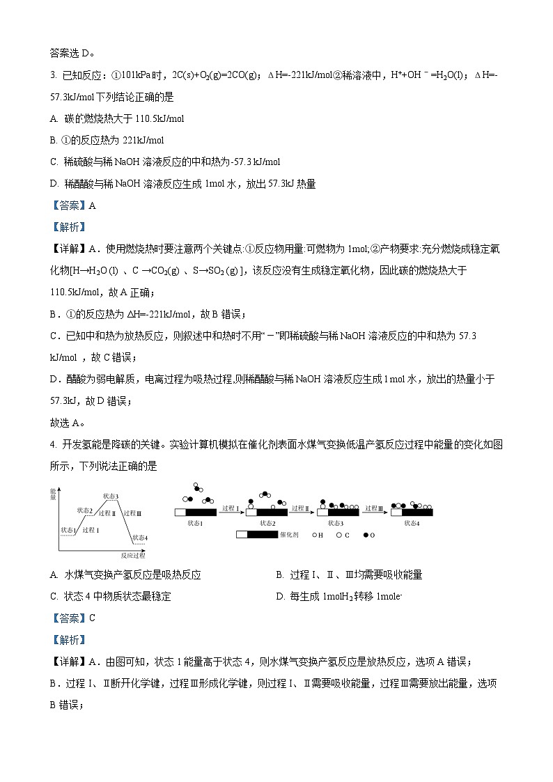 精品解析：上海市曹杨第二中学2022-2023学年高二下学期5月阶段性评价化学试题（解析版）02