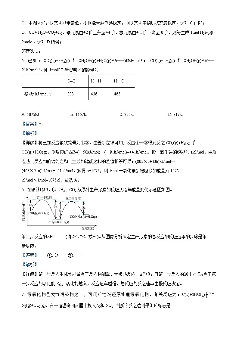 精品解析：上海市曹杨第二中学2022-2023学年高二下学期5月阶段性评价化学试题（解析版）03