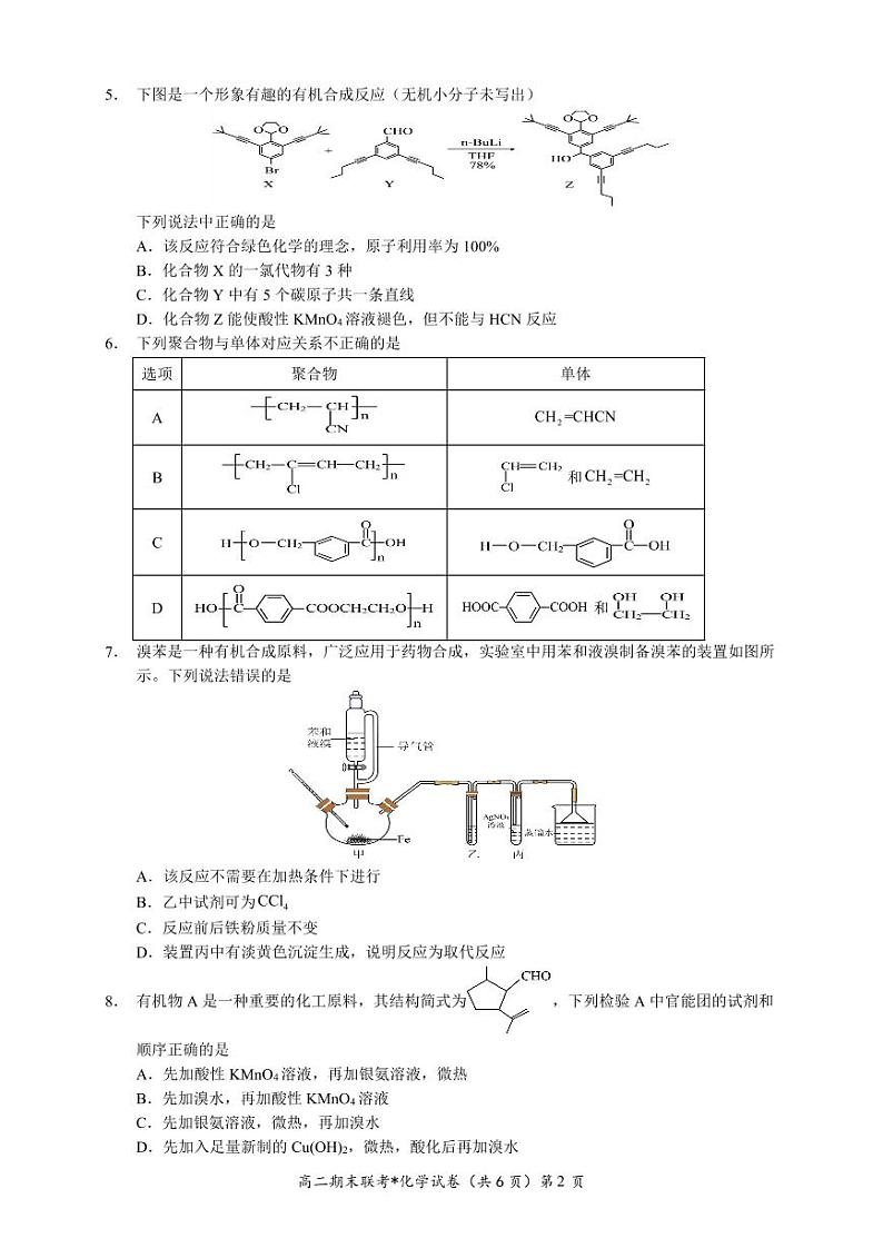 湖北省武汉市部分学校联合体2022-2023高二下学期期末化学试卷+答案02