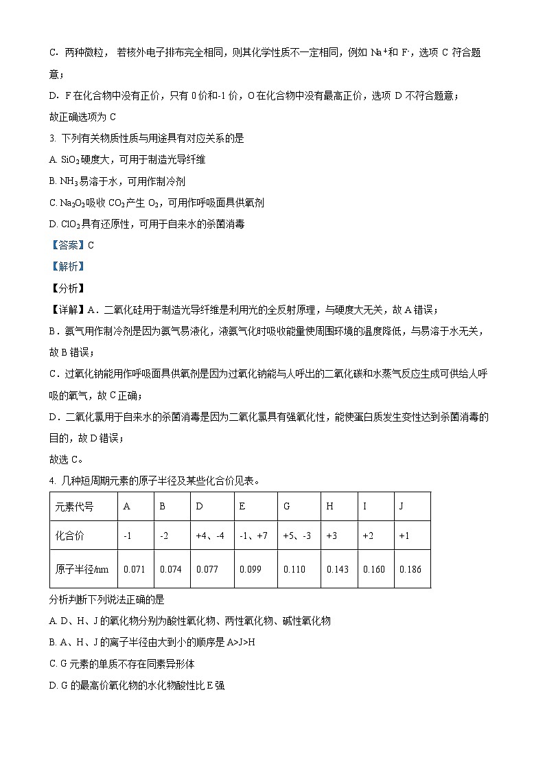 四川省泸州市泸县一中2022-2023学年高一化学下学期6月期末考试试题（Word版附解析）第2页