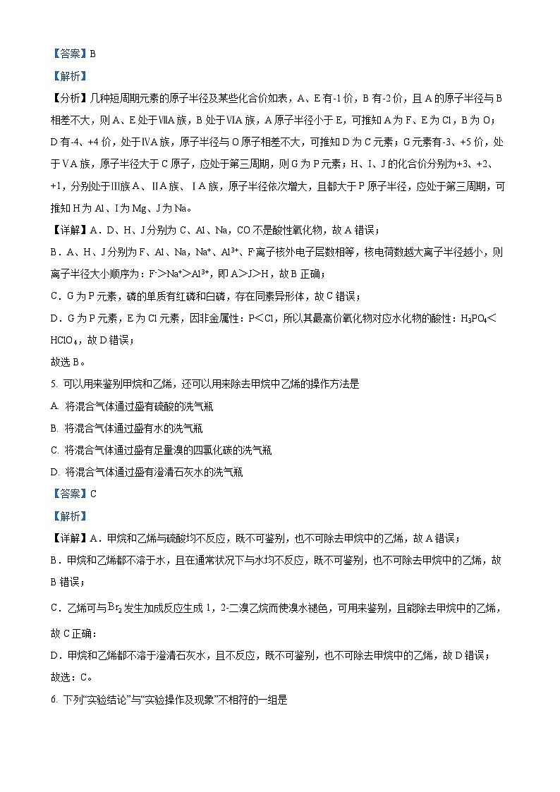 四川省泸州市泸县一中2022-2023学年高一化学下学期6月期末考试试题（Word版附解析）第3页