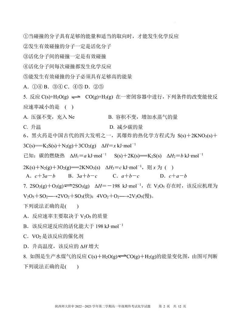 陕西师范大学附属中学2022-2023学年高一下学期6月期末考试化学试题第2页