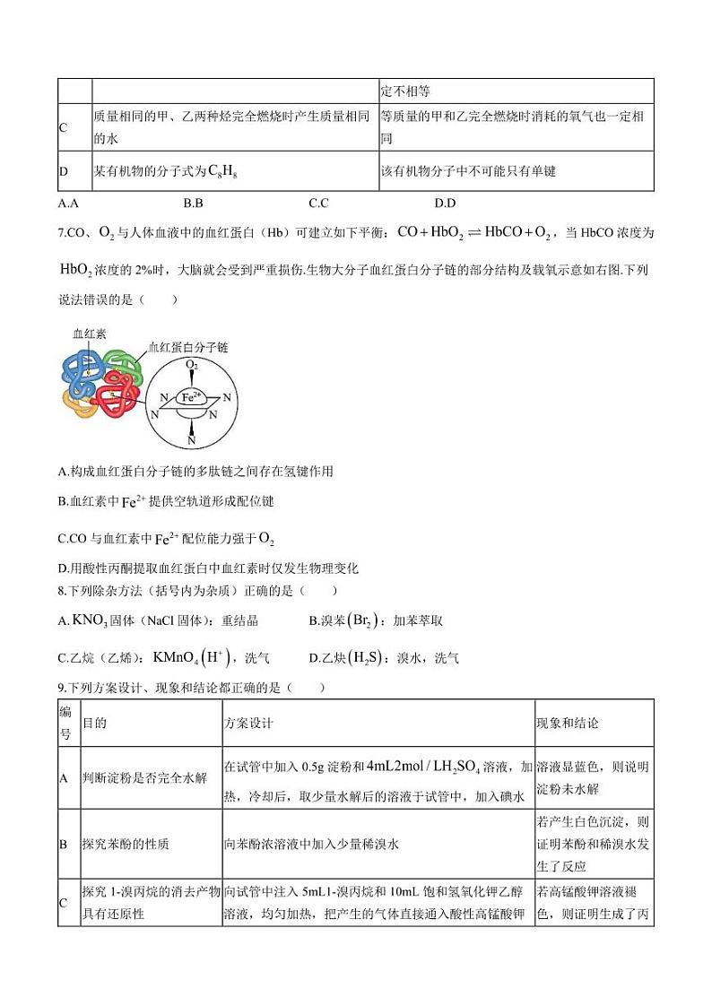 重庆西南大学附属中学校2022-2023学年高二下学期6月期末考试化学试题第3页