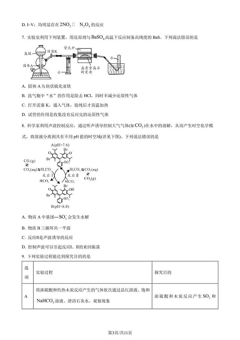 安徽省十校联盟2023年第三届高二下学期数理化生解题能力竞赛化学试题（原卷版）第3页