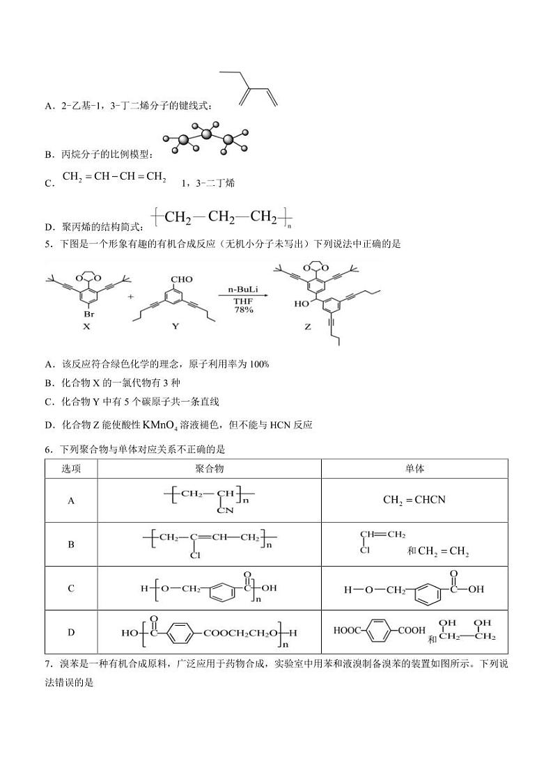 湖北省武汉市部分学校联合体2022-2023学年高二下学期期末联考化学试题02