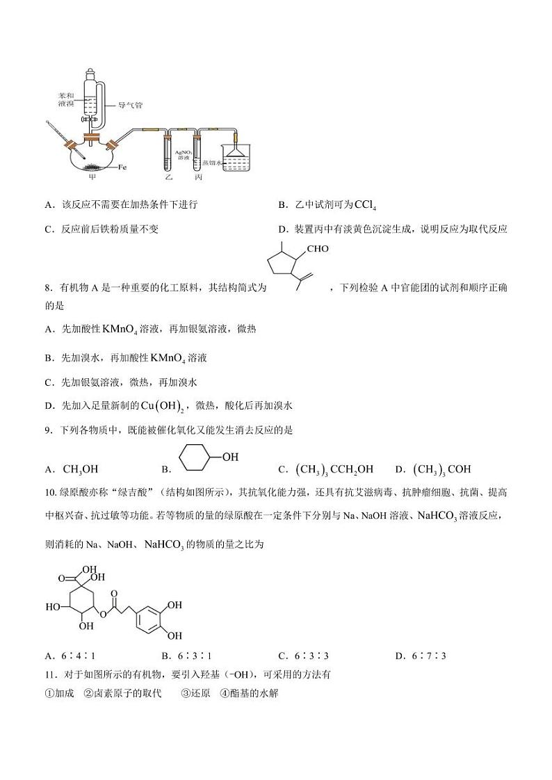 湖北省武汉市部分学校联合体2022-2023学年高二下学期期末联考化学试题03