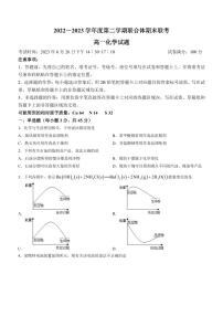 湖北省武汉市部分学校联合体2022-2023学年高一下学期期末联考化学试题