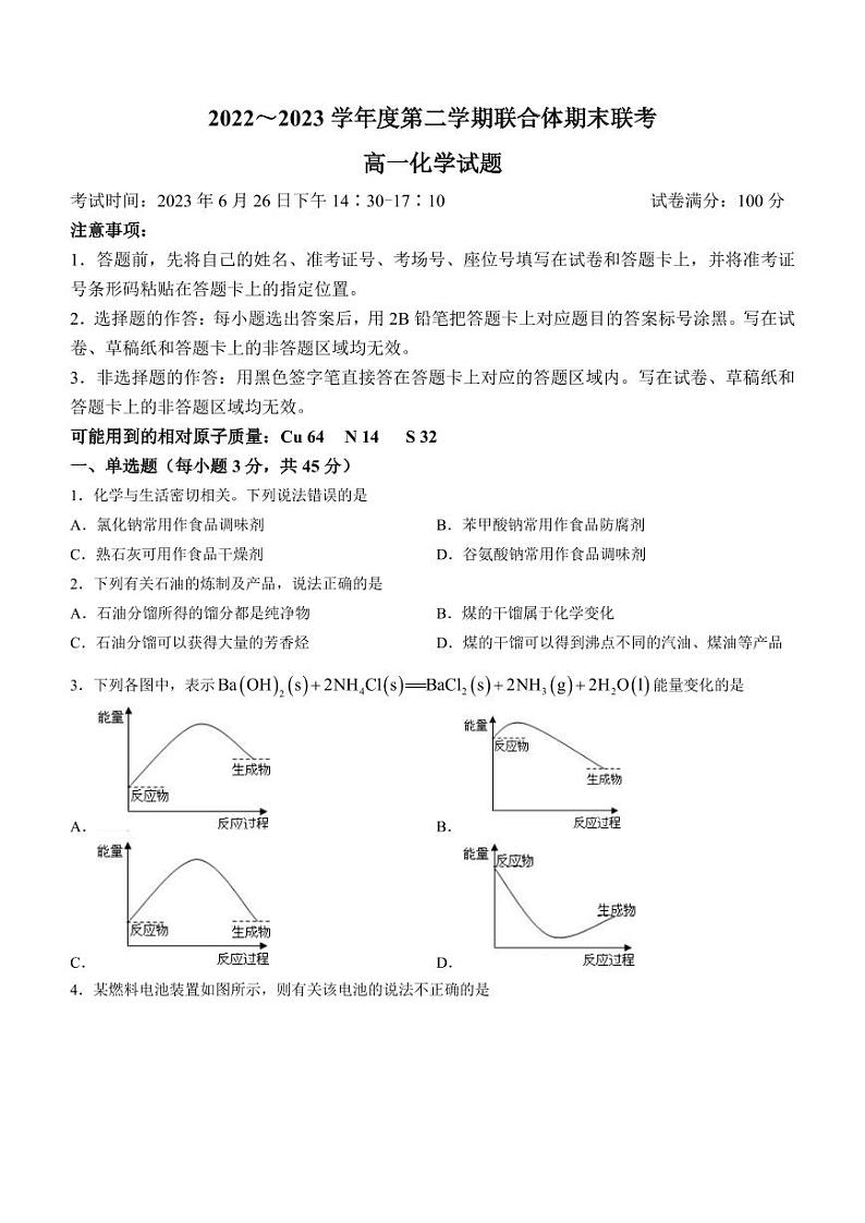 湖北省武汉市部分学校联合体2022-2023学年高一下学期期末联考化学试题第1页