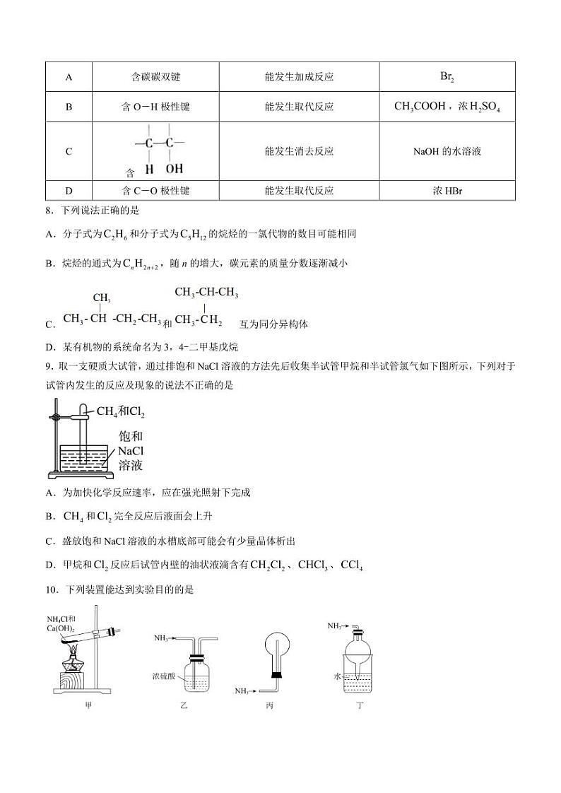 湖北省武汉市部分学校联合体2022-2023学年高一下学期期末联考化学试题第3页
