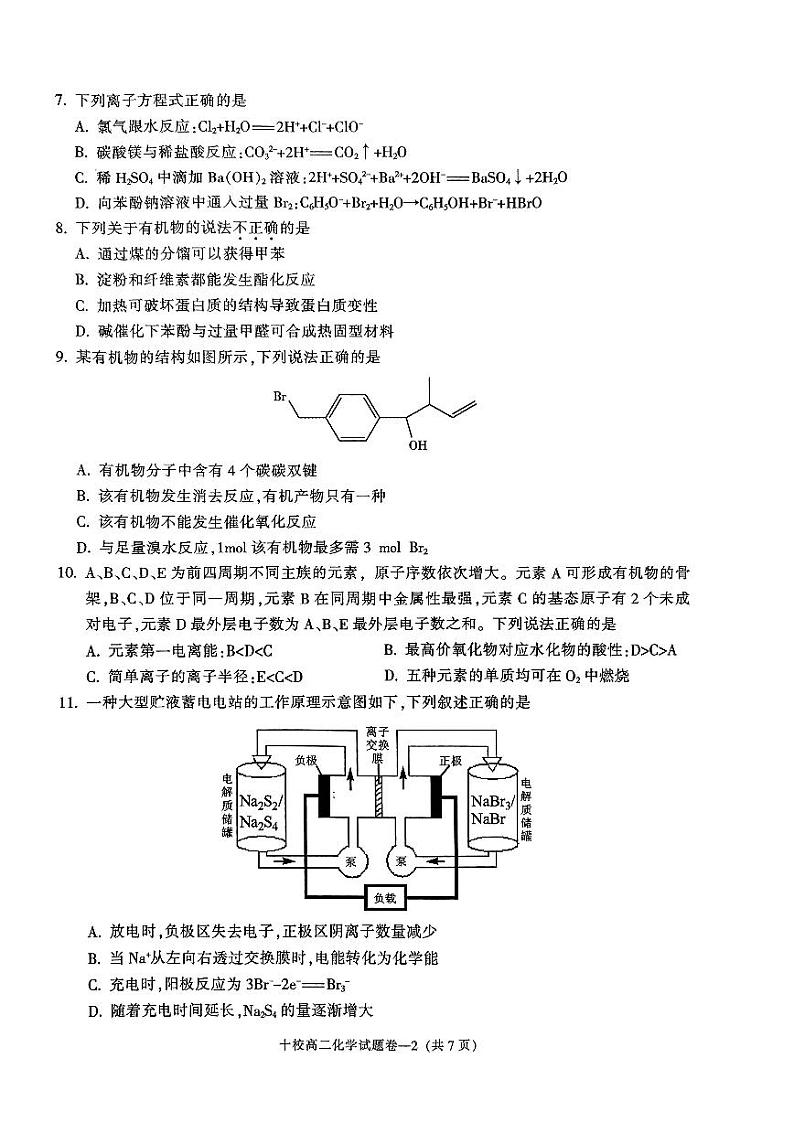 浙江省金华十校2022-2023高二下学期期末化学试卷+答案02