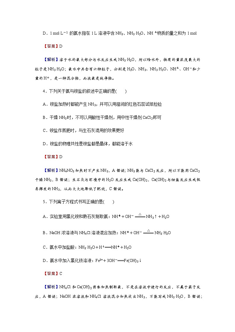 人教版高中化学必修第二册第5章第2节第2课时氨和铵盐训练含答案02