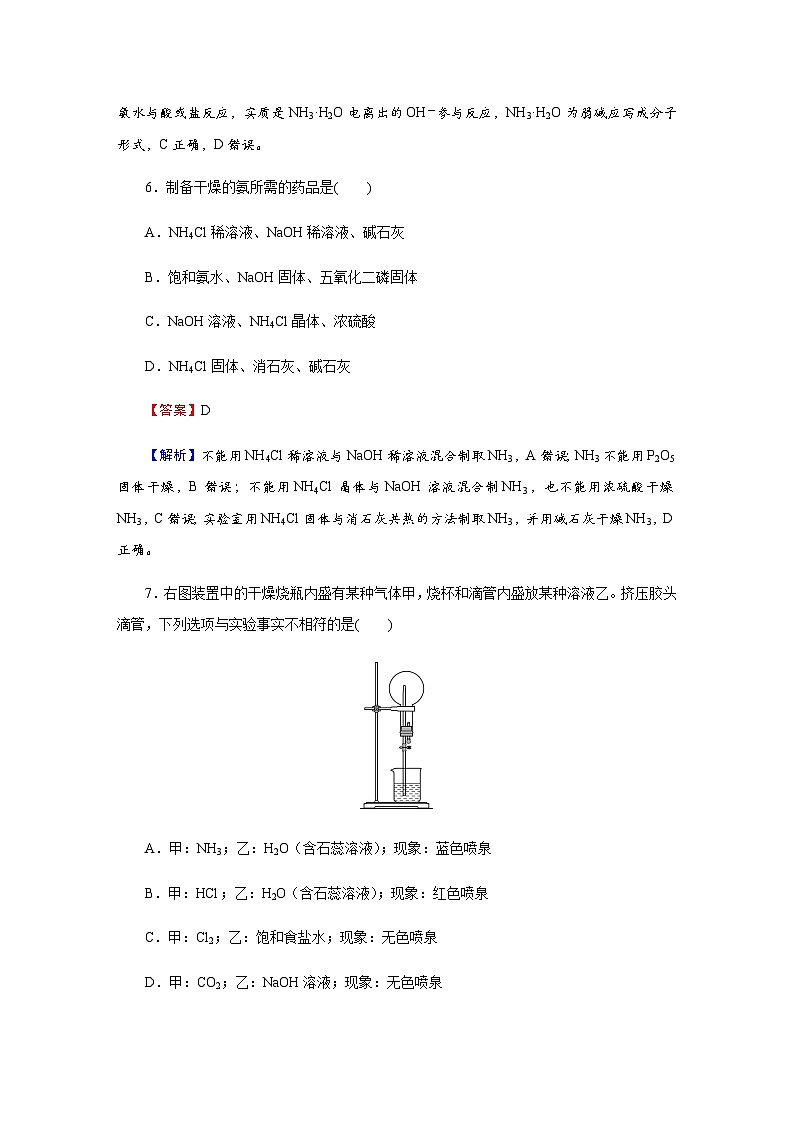 人教版高中化学必修第二册第5章第2节第2课时氨和铵盐训练含答案03