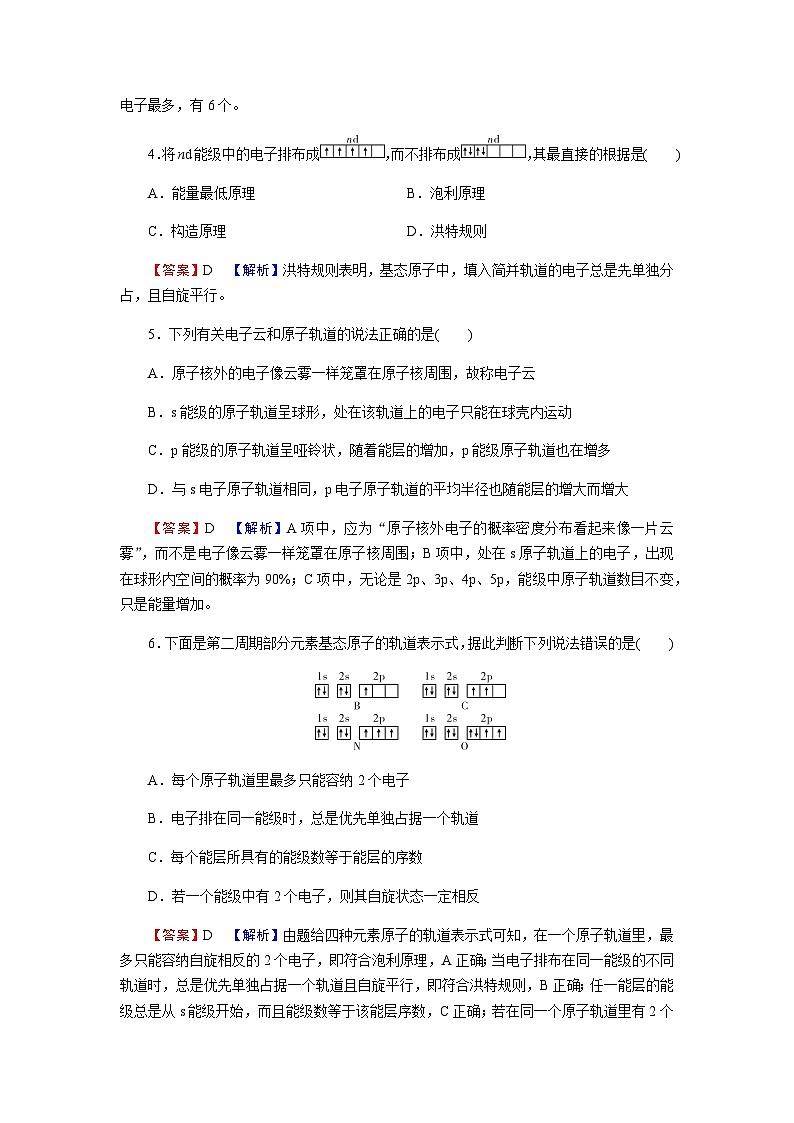 人教版高中化学选择性必修2第1章第1节第2课时电子云与原子轨道 核外电子排布训练含答案第2页