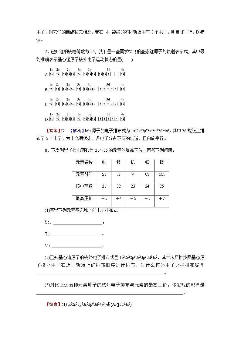 人教版高中化学选择性必修2第1章第1节第2课时电子云与原子轨道 核外电子排布训练含答案第3页