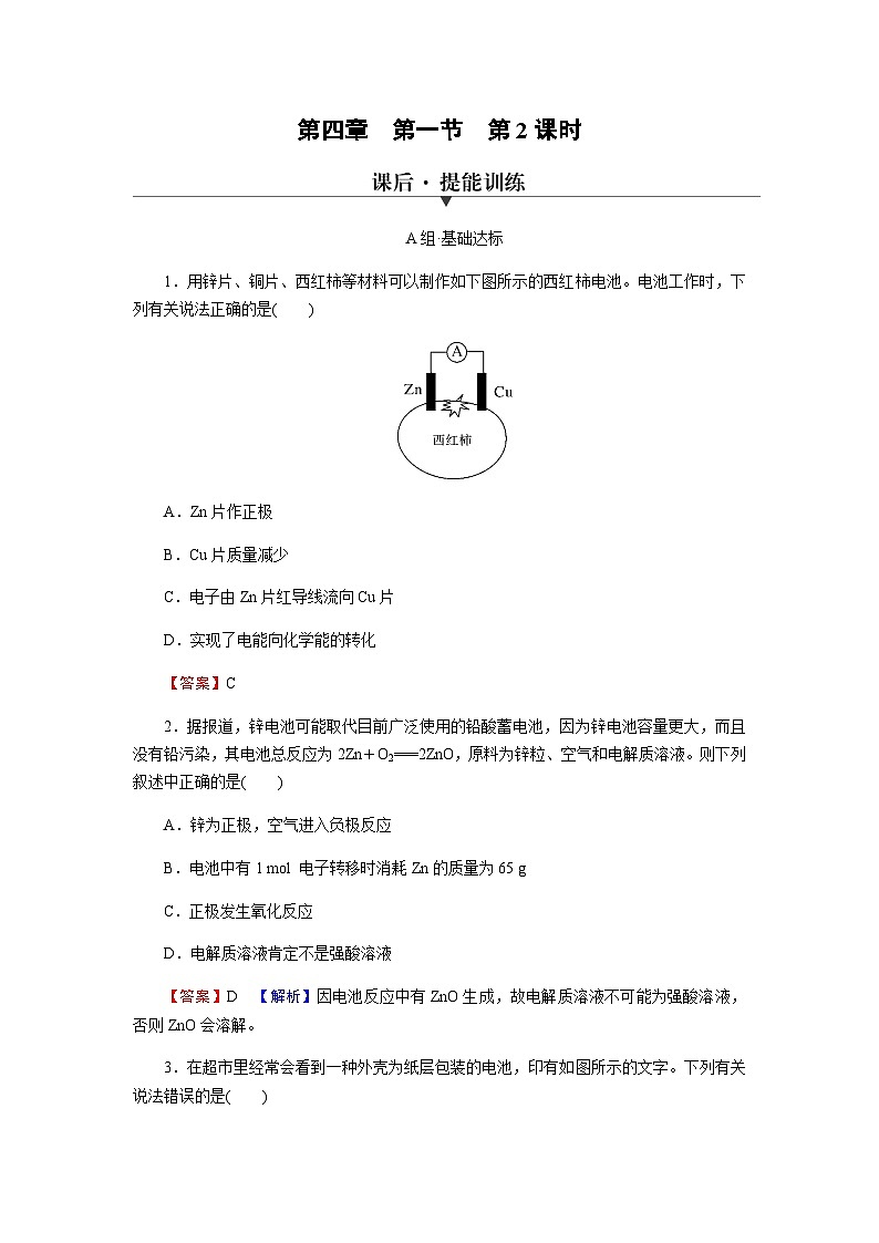 人教版高中化学选择性必修1第4章第1节第2课时化学电源训练含答案第1页