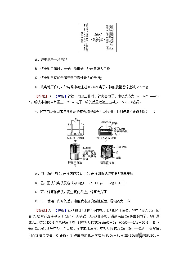 人教版高中化学选择性必修1第4章第1节第2课时化学电源训练含答案第2页