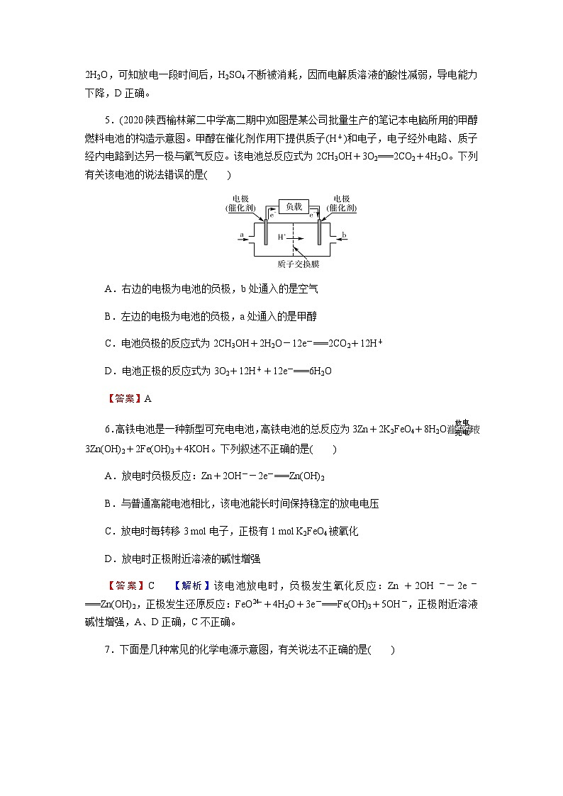 人教版高中化学选择性必修1第4章第1节第2课时化学电源训练含答案第3页