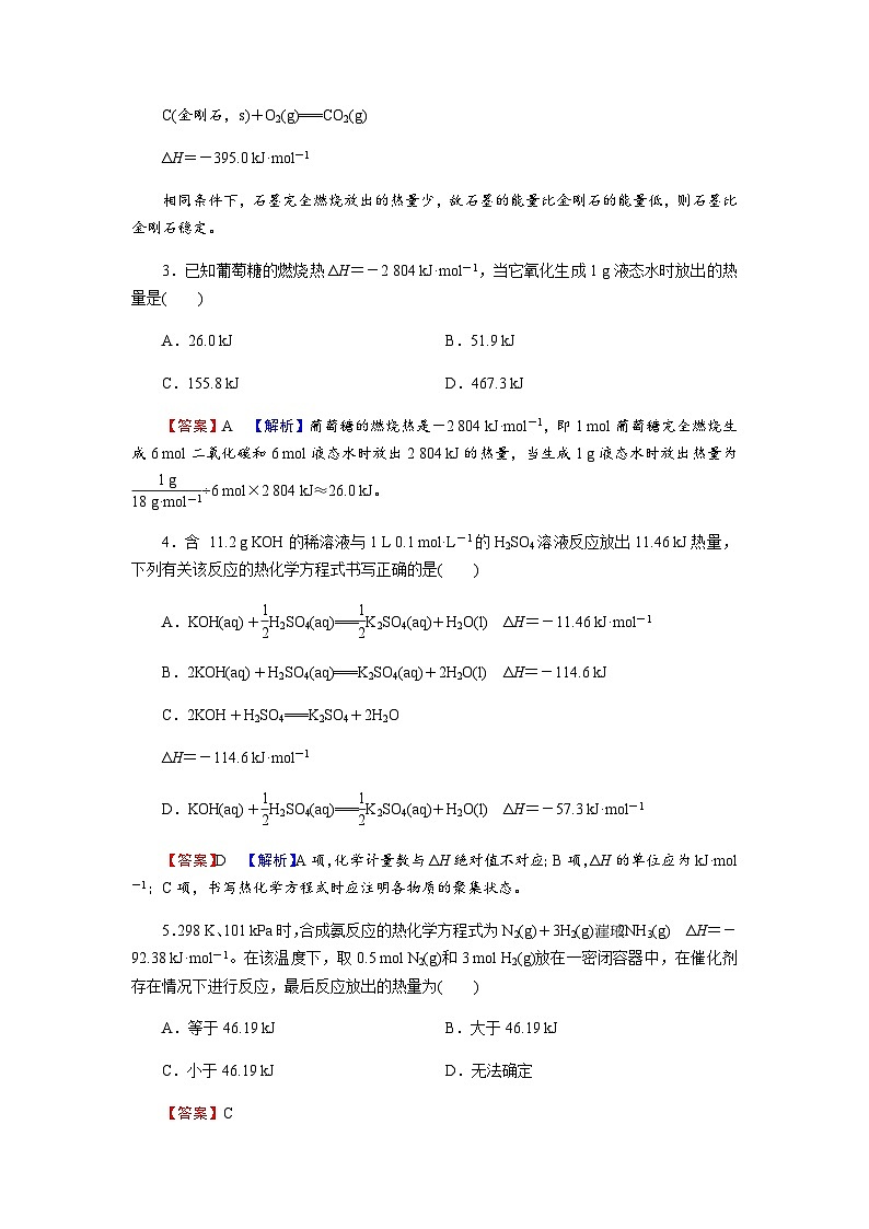 人教版高中化学选择性必修1第1章第1节第1课时热化学方程式燃烧热训练含答案第2页