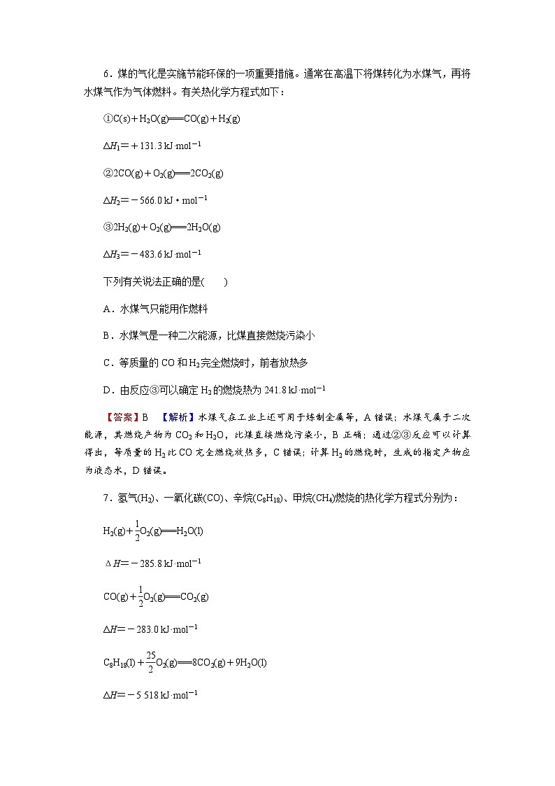 人教版高中化学选择性必修1第1章第1节第1课时热化学方程式燃烧热训练含答案第3页