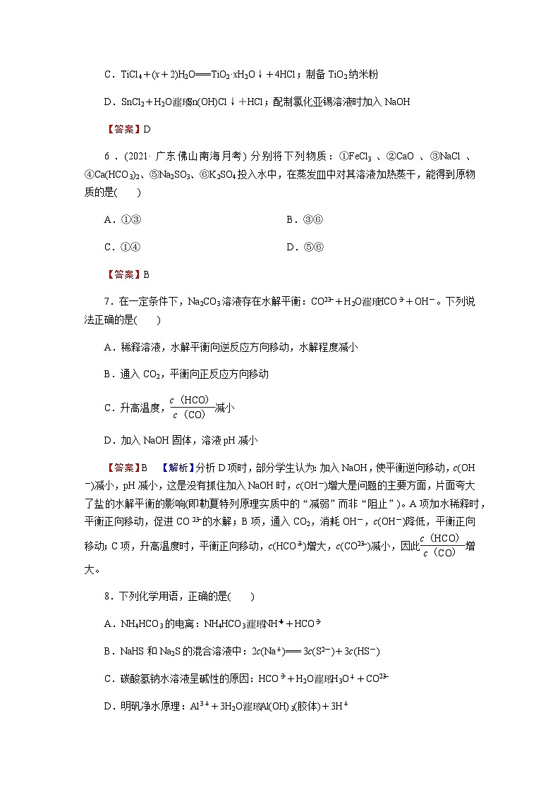人教版高中化学选择性必修1实验活动2训练含答案02