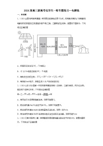 2024届高三新高考化学大一轮专题练习   电解池