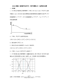 2024届高三新高考化学大一轮专题练习   盐类的水解