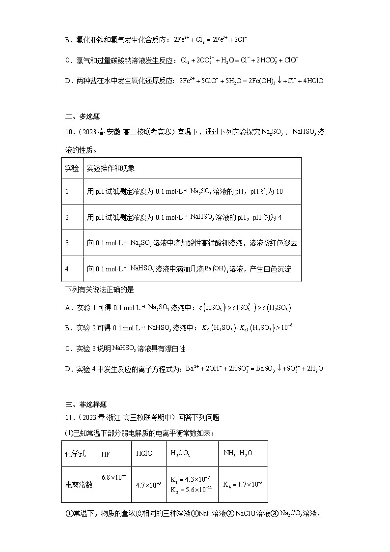 2024届高三新高考化学大一轮专题练习  离子反应第3页