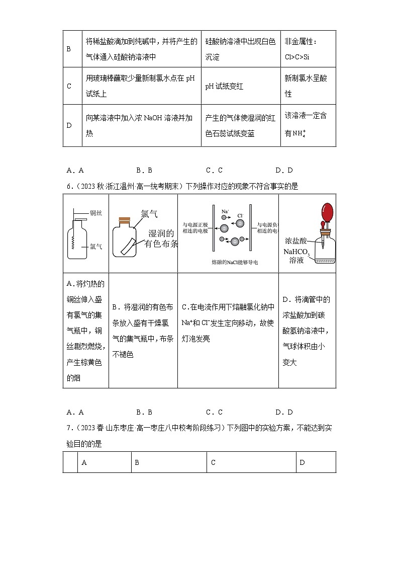 2024届高三新高考化学大一轮专题练习  卤素及其化合物第3页