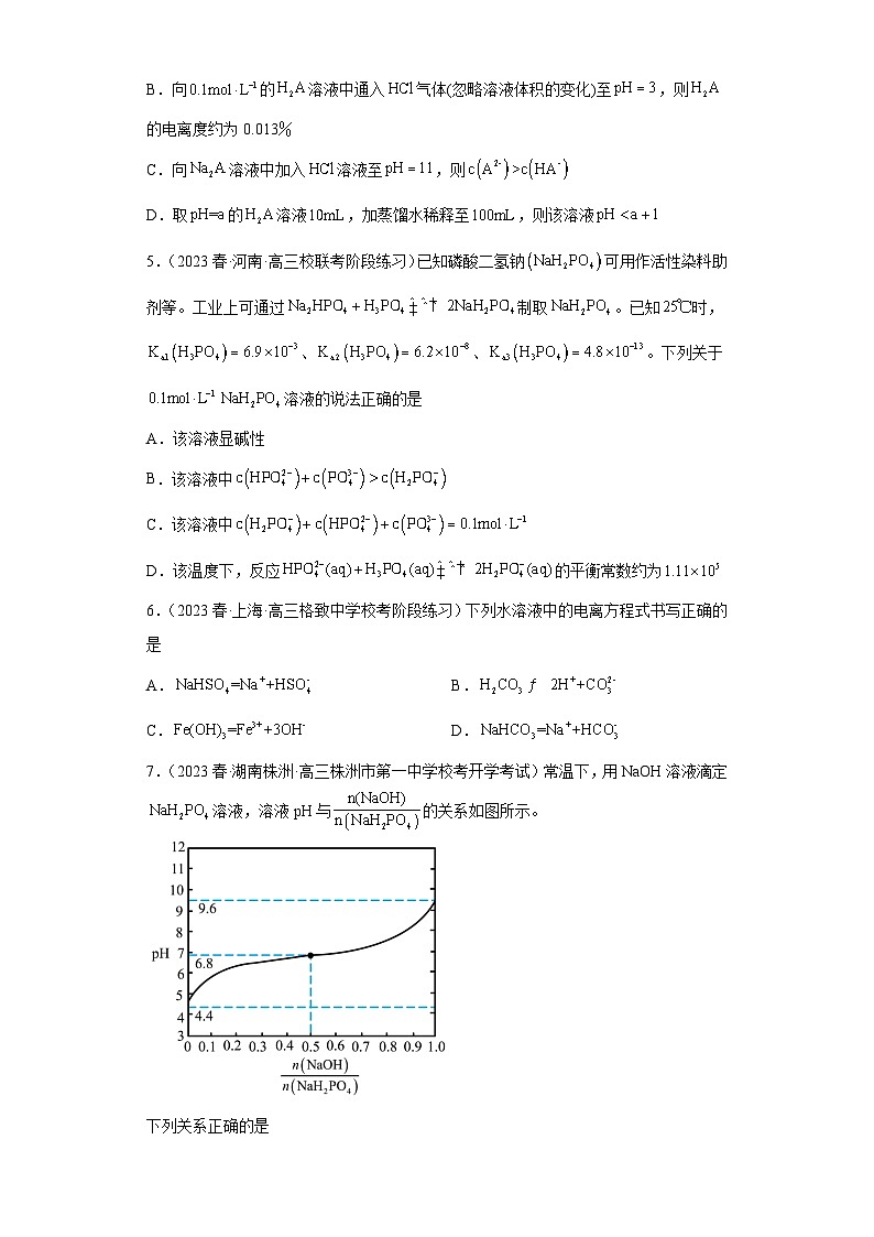 2024届高三新高考化学大一轮专题练习：  弱电解质的电离第2页