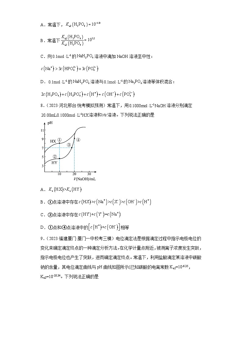 2024届高三新高考化学大一轮专题练习：  弱电解质的电离第3页