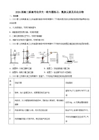 2024届高三新高考化学大一轮专题练习：氮族元素及其化合物