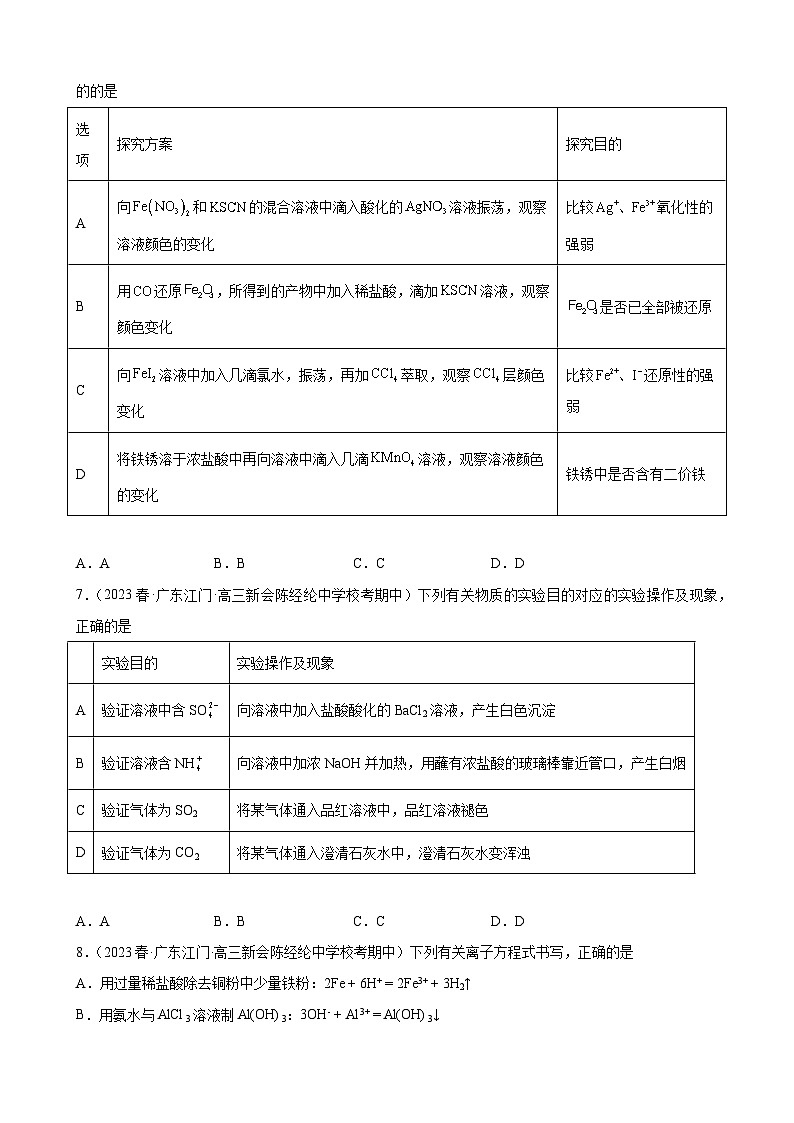 2024届高三新高考化学大一轮专题练习：氮族元素及其化合物第3页