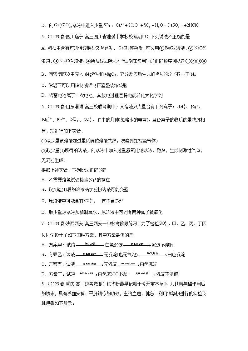 2024届高三新高考化学大一轮专题练习：离子反应第2页