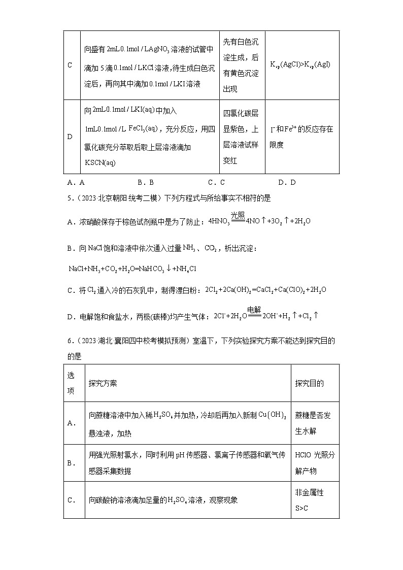 2024届高三新高考化学大一轮专题练习：卤素及其化合物第2页