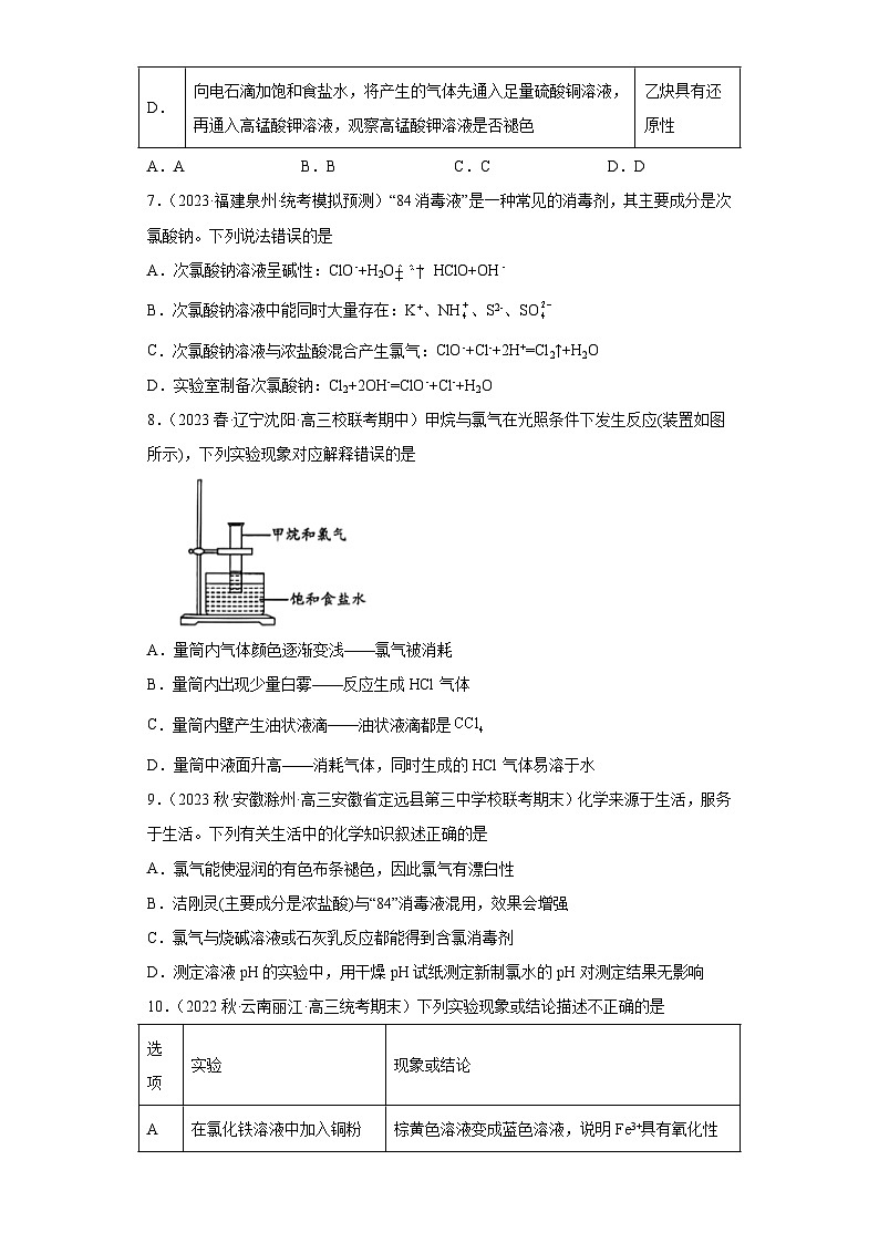 2024届高三新高考化学大一轮专题练习：卤素及其化合物第3页