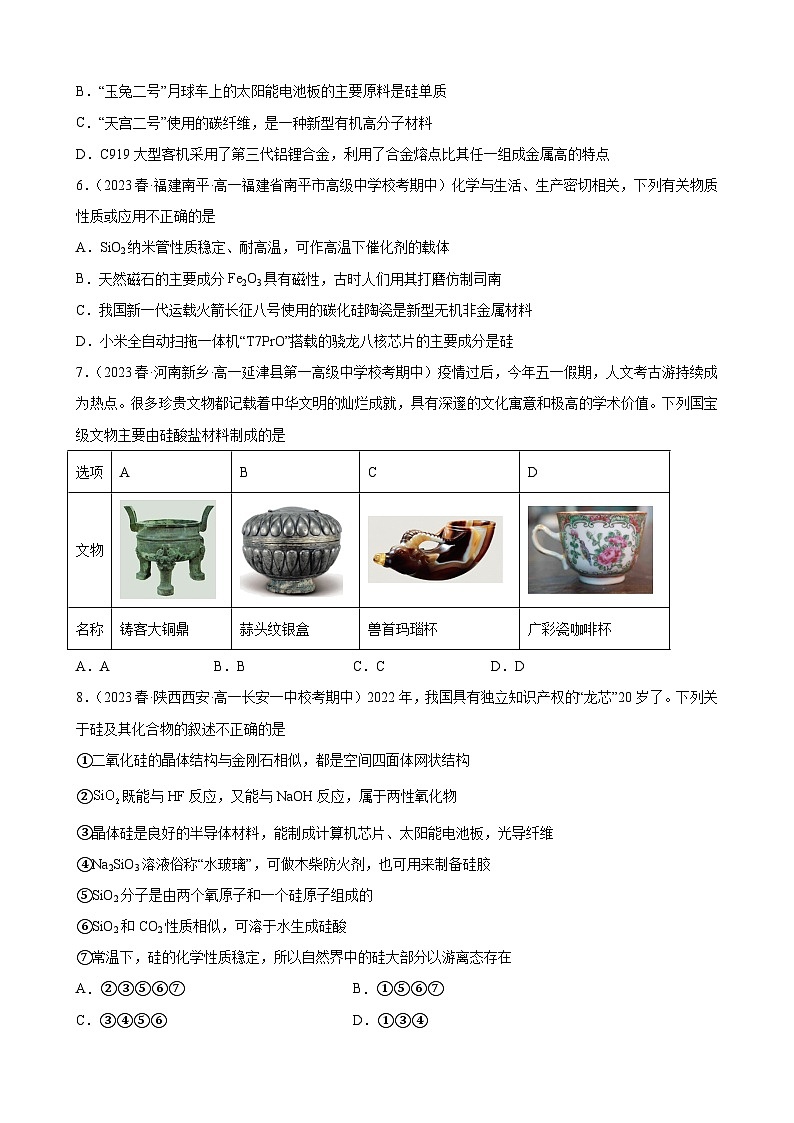 2024届高三新高考化学大一轮专题练习：碳族元素及其化合物第2页