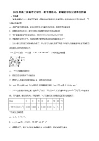 2024届高三新高考化学大一轮专题练习：影响化学反应速率的因素