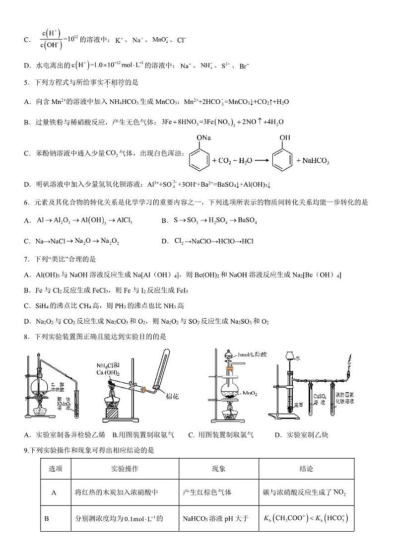 2024届云南三校高考备考实用性联考卷（一）化学第2页