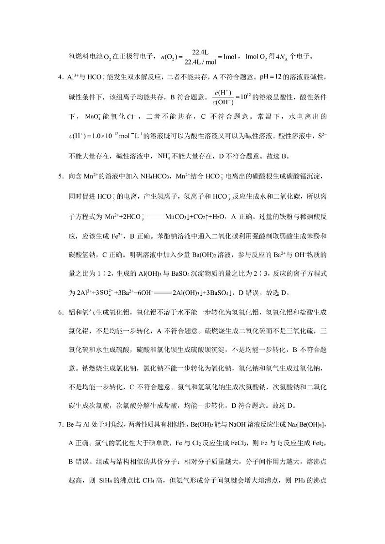 2024届云南三校高考备考实用性联考卷（一）化学答案第2页