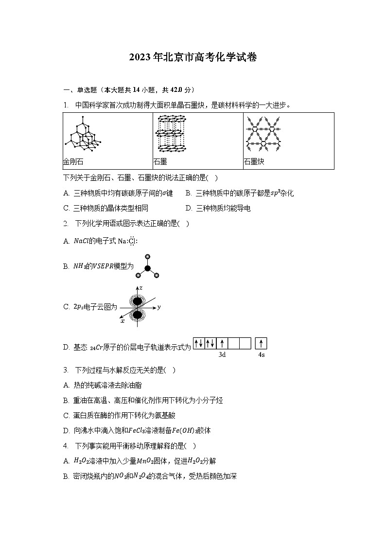 2023年北京市高考化学试卷（含解析）01