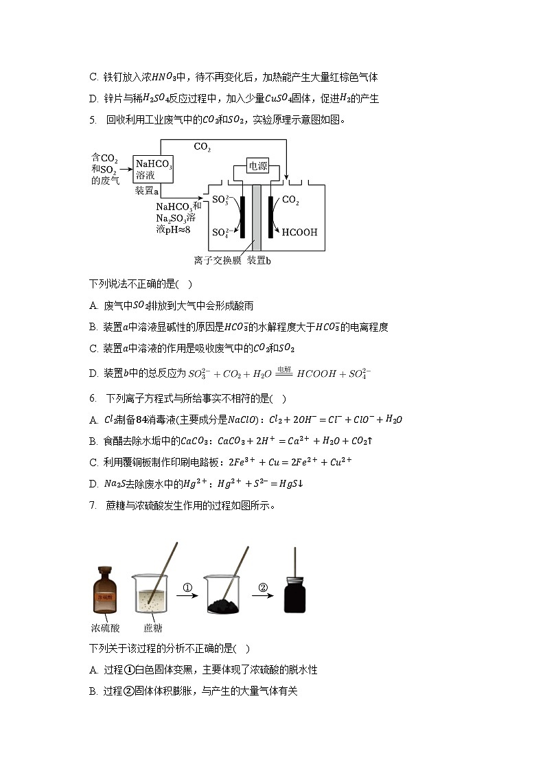 2023年北京市高考化学试卷（含解析）02