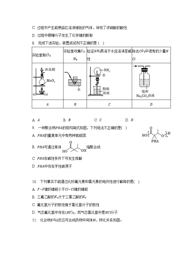 2023年北京市高考化学试卷（含解析）03