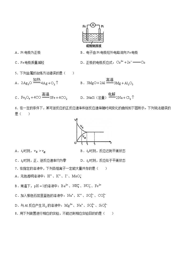 安徽省马鞍山市2022-2023学年高一下学期6月期末考试化学试题（Word版含答案）02