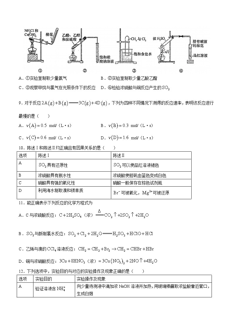 安徽省马鞍山市2022-2023学年高一下学期6月期末考试化学试题（Word版含答案）03