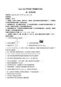 湖北省新高考2022-2023学年高一下学期期末联考考试化学试卷（Word版含答案）