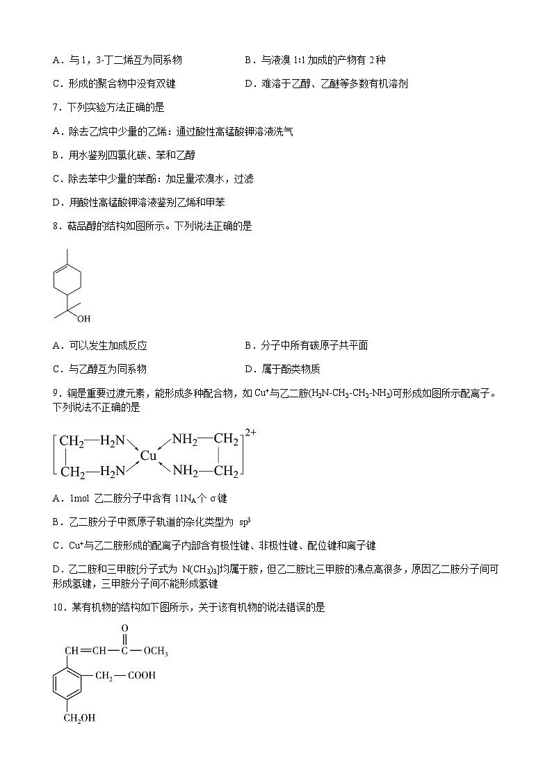 江西省赣州市大余县2022-2023学年高二下学期6月期末考试化学试题（Word版含答案）02