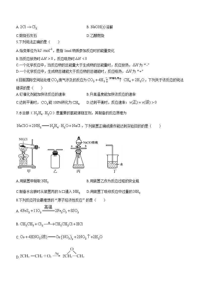 江西省南昌市等5地2022-2023学年高一下学期期末考试化学试题（Word版含答案）第2页