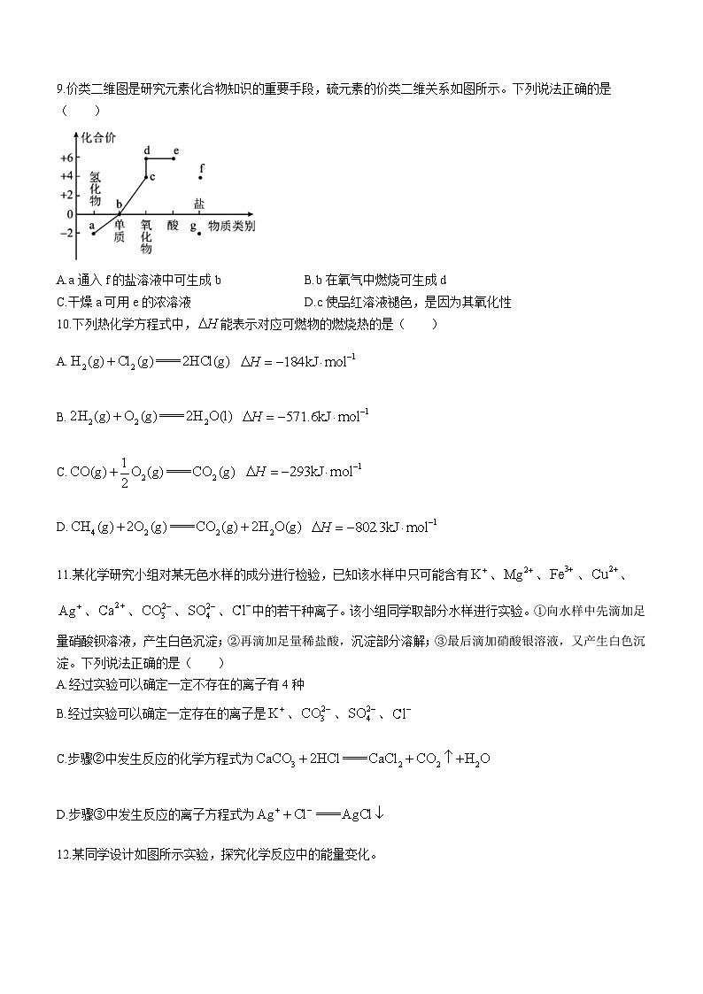 江西省南昌市等5地2022-2023学年高一下学期期末考试化学试题（Word版含答案）第3页