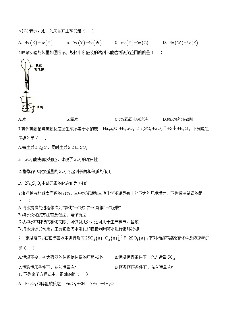 陕西省西安市临潼区2022-2023学年高一下学期期末考试化学试题（Word版含答案）02