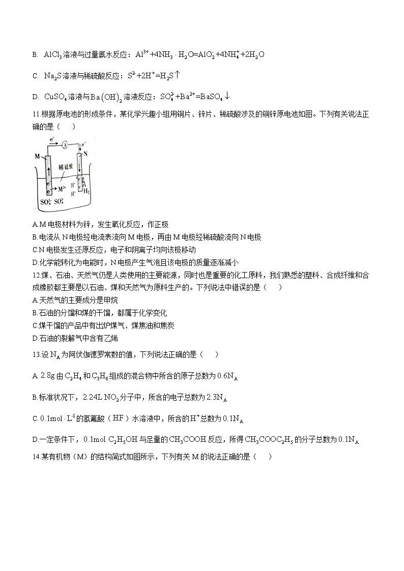 陕西省西安市临潼区2022-2023学年高一下学期期末考试化学试题（Word版含答案）03